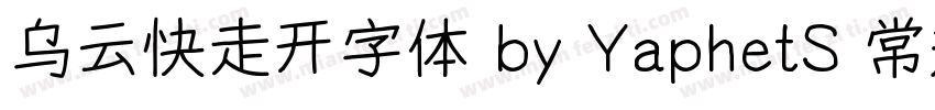乌云快走开字体 by YaphetS 常规字体转换